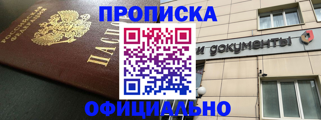 прописка 2025 в Петрозаводске